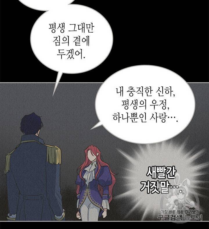 그녀와 야수 30화 7