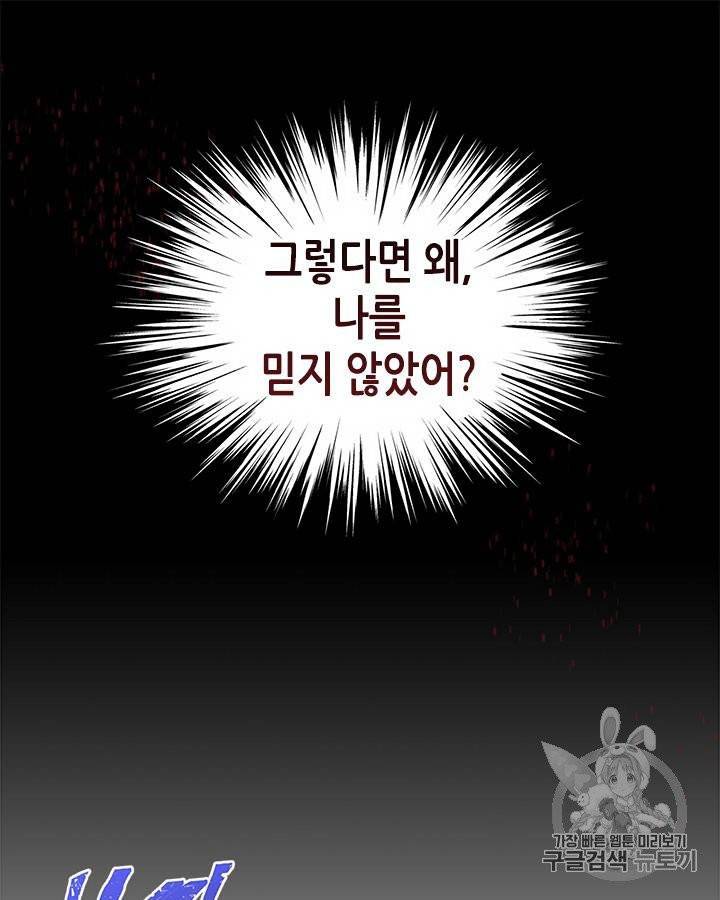 그녀와 야수 30화 8