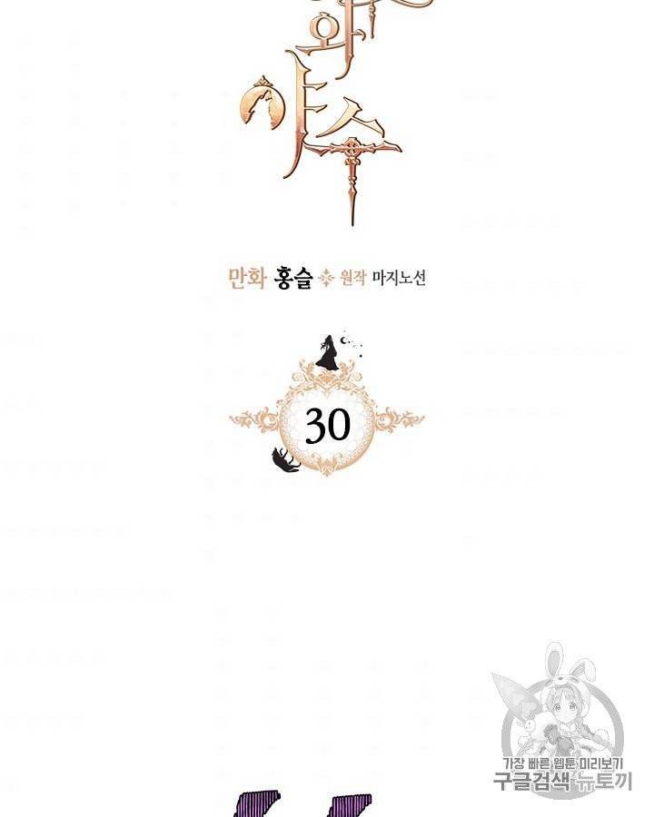 그녀와 야수 30화 10