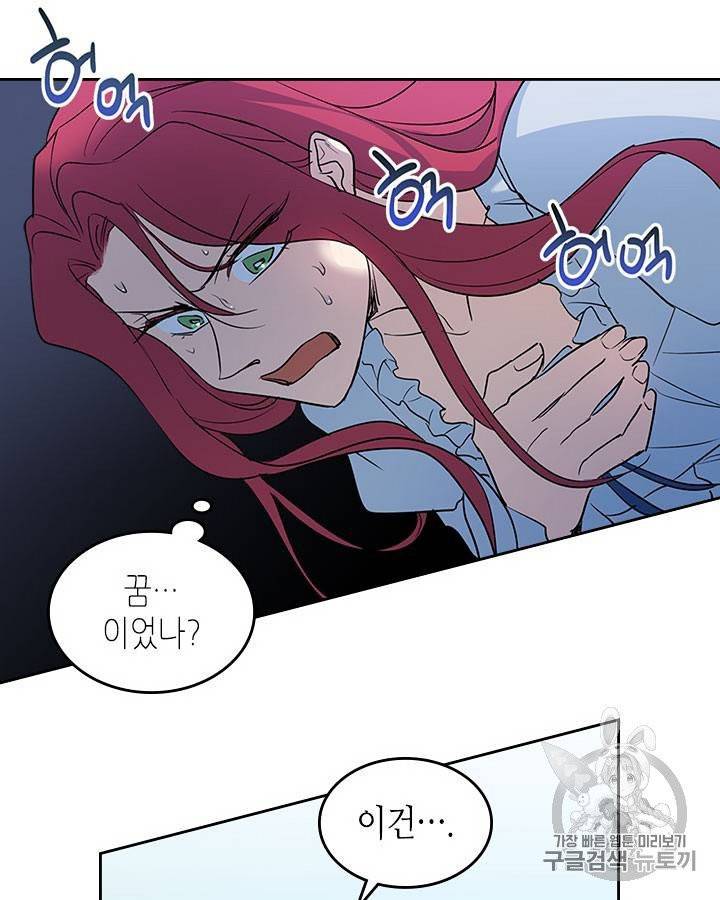 그녀와 야수 30화 12