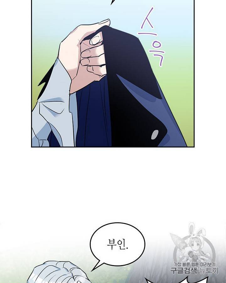 그녀와 야수 30화 13