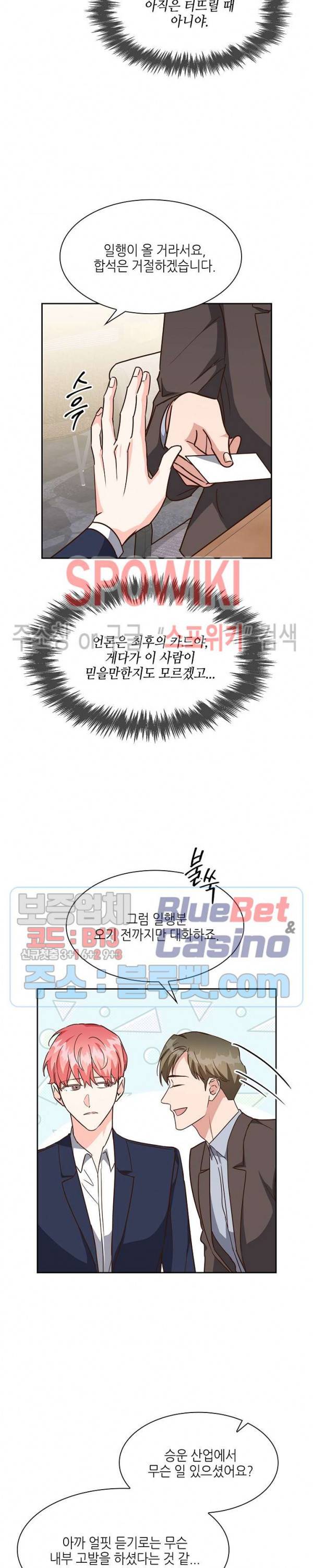 스머프 월드 107화 5
