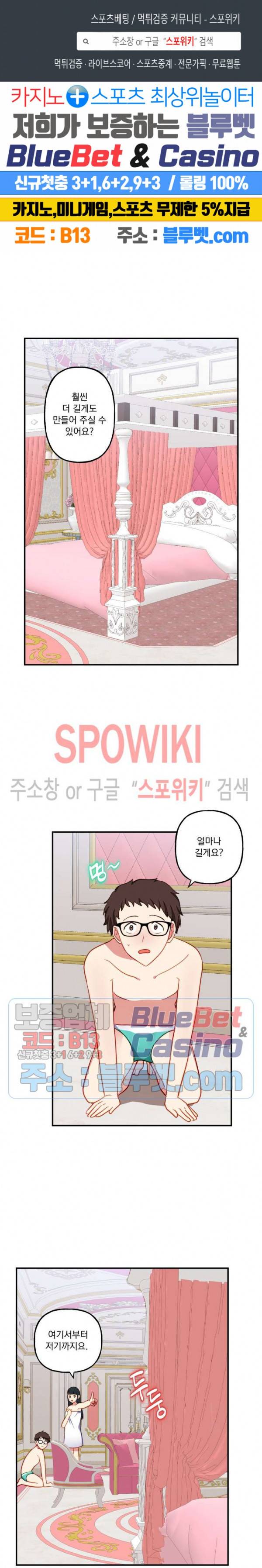 죽어도 공무원 19화 1