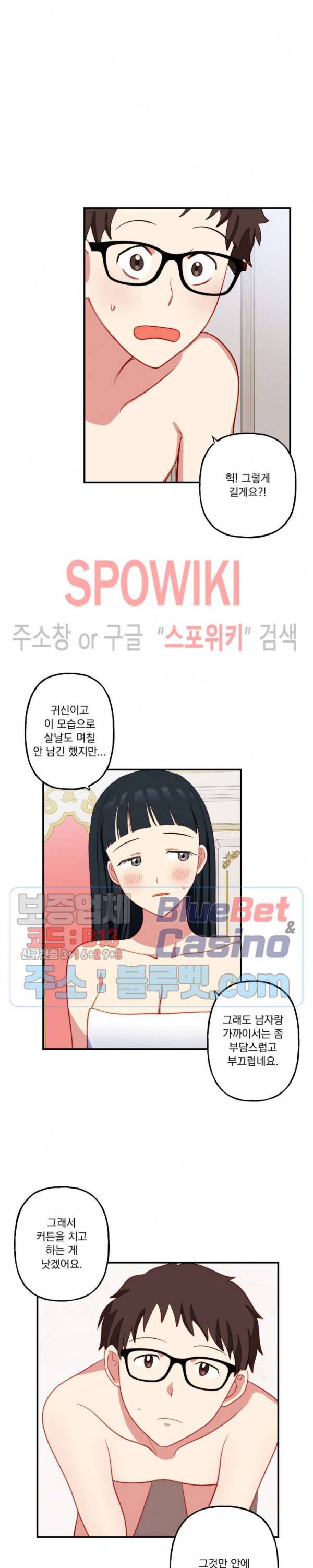죽어도 공무원 19화 2