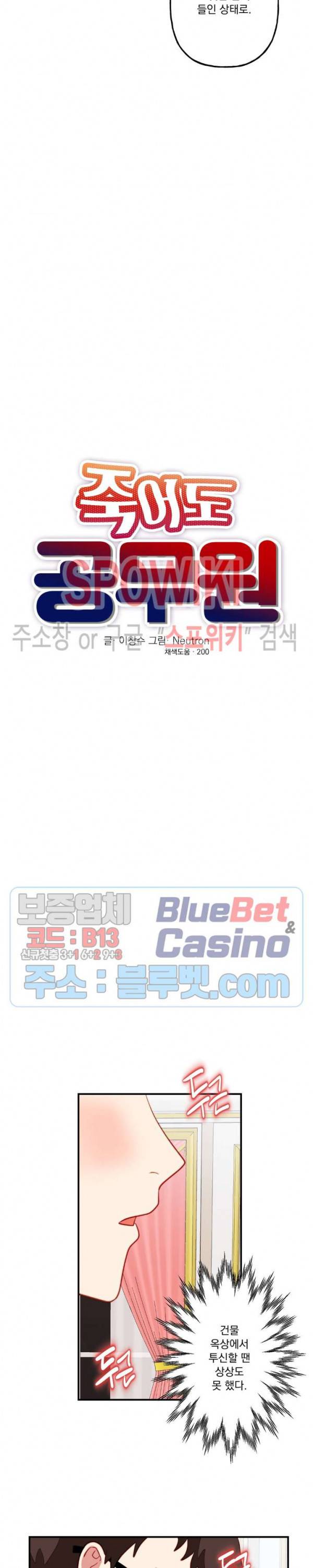 죽어도 공무원 19화 3