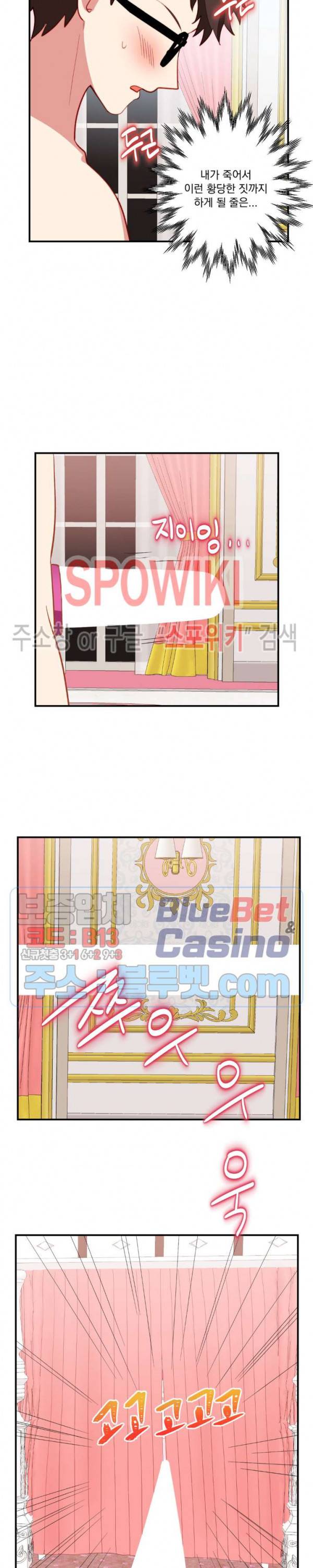 죽어도 공무원 19화 4