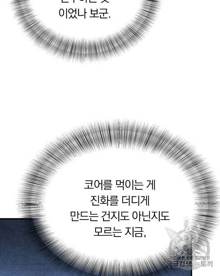 내 여자친구는 좀비 129호 27