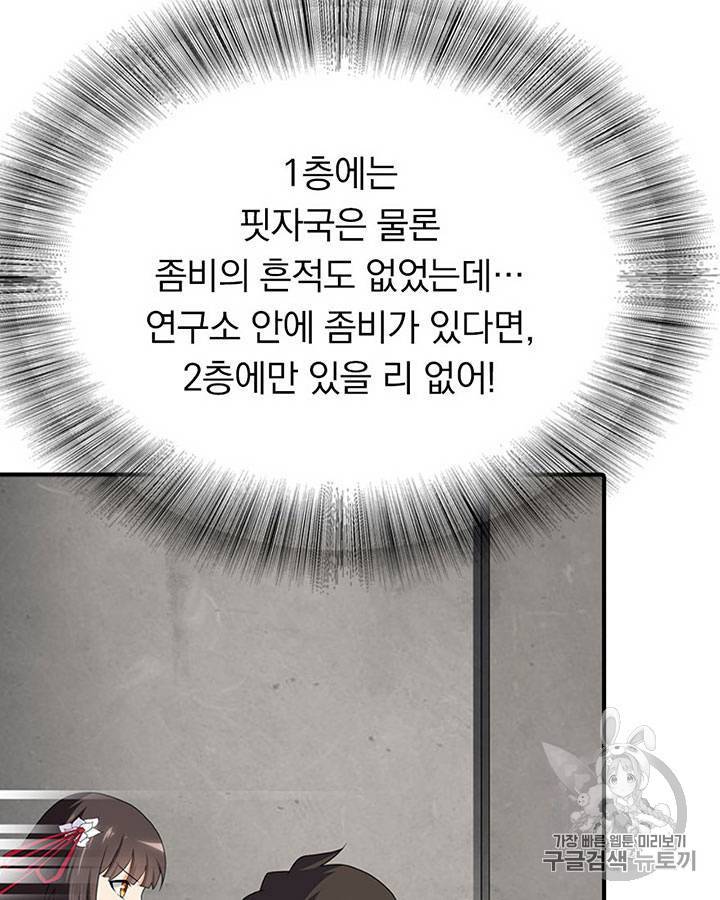 내 여자친구는 좀비 129호 36