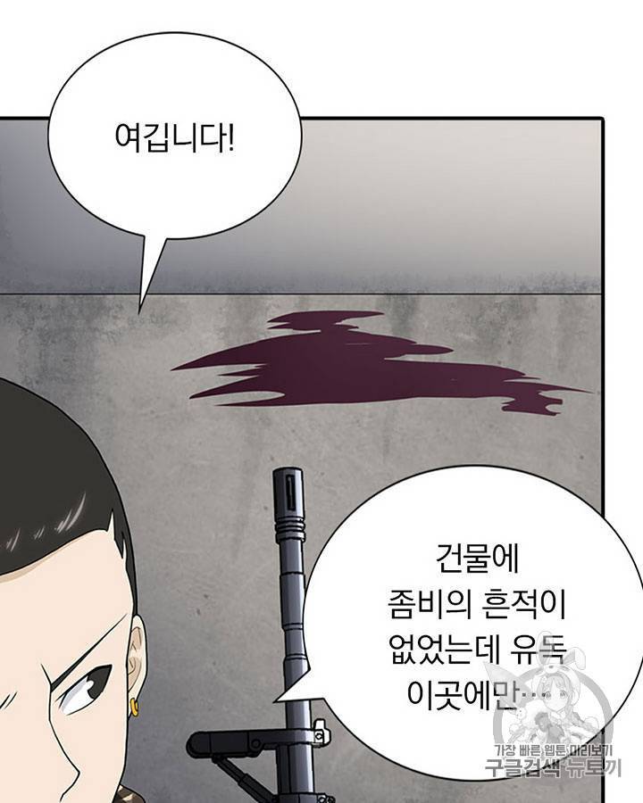 내 여자친구는 좀비 129호 43
