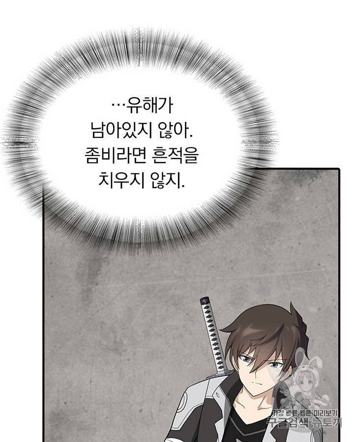 내 여자친구는 좀비 129호 45