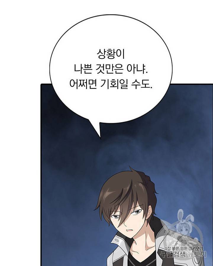 내 여자친구는 좀비 129호 49