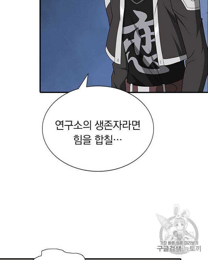 내 여자친구는 좀비 129호 50