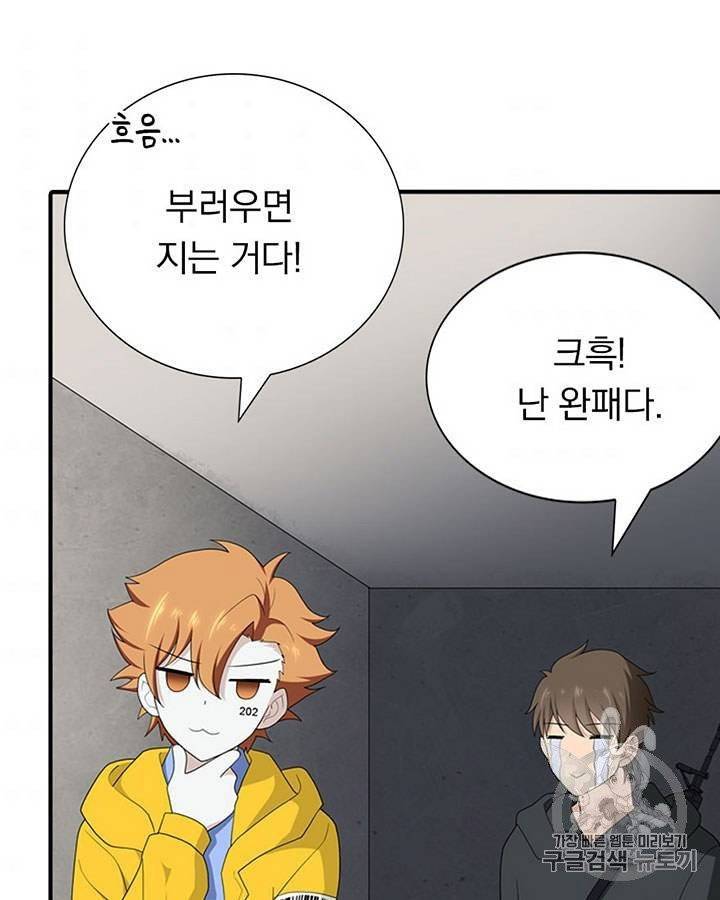 내 여자친구는 좀비 129호 57