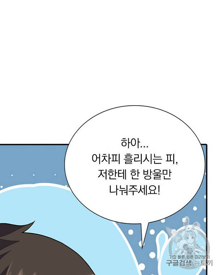 내 여자친구는 좀비 129호 59