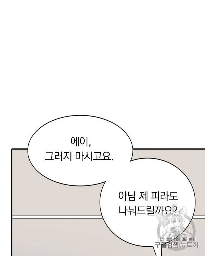 내 여자친구는 좀비 129호 61