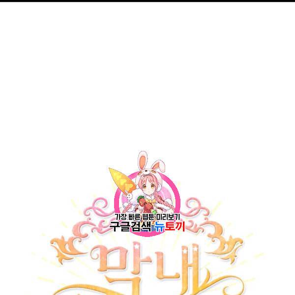 막내 황녀님 40화 1