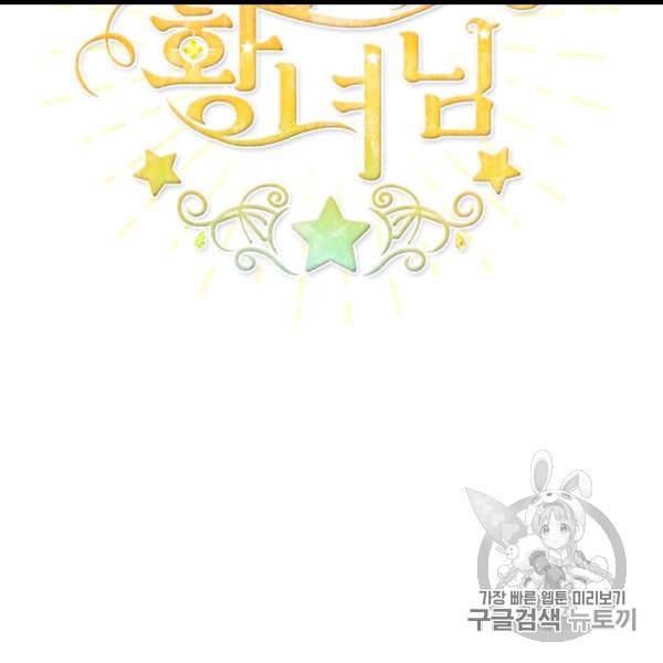 막내 황녀님 40화 2