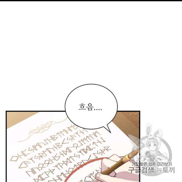 막내 황녀님 40화 8