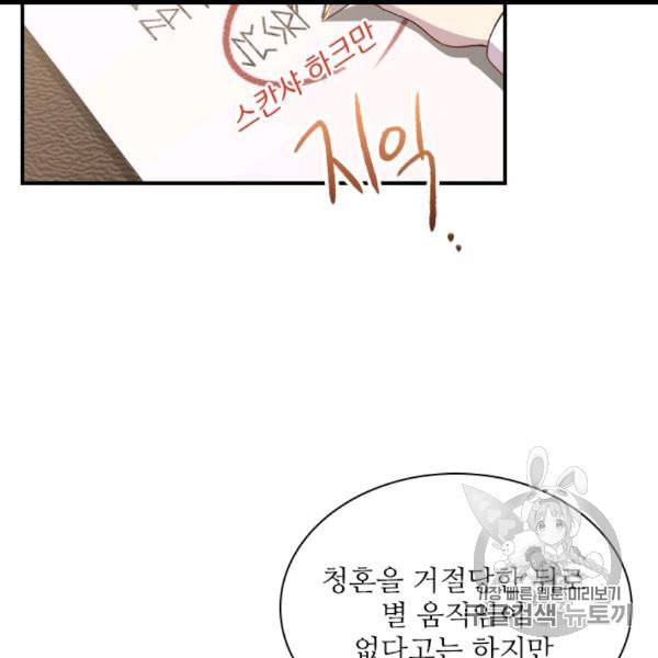 막내 황녀님 40화 9