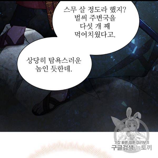 막내 황녀님 40화 13