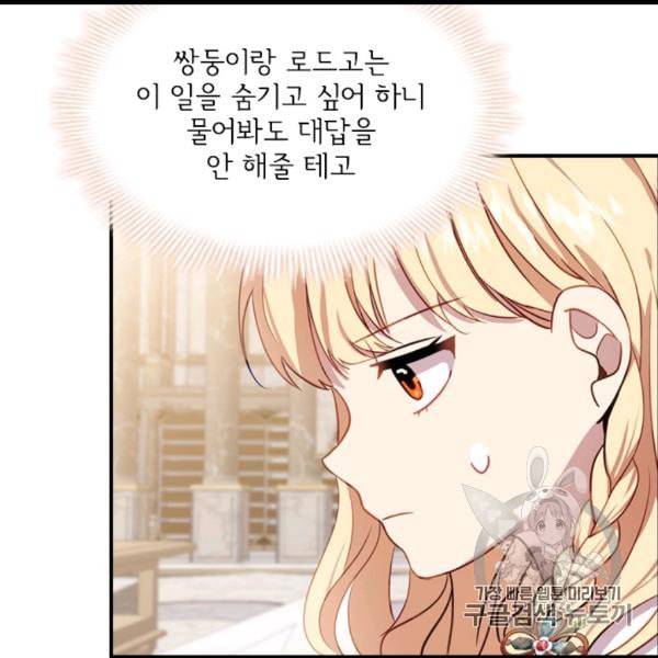 막내 황녀님 40화 14