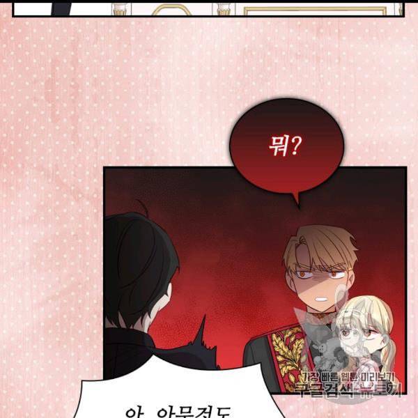 막내 황녀님 40화 16