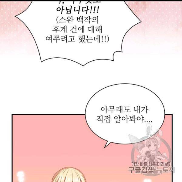 막내 황녀님 40화 17