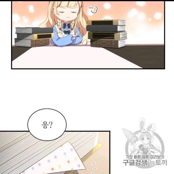 막내 황녀님 40화 18