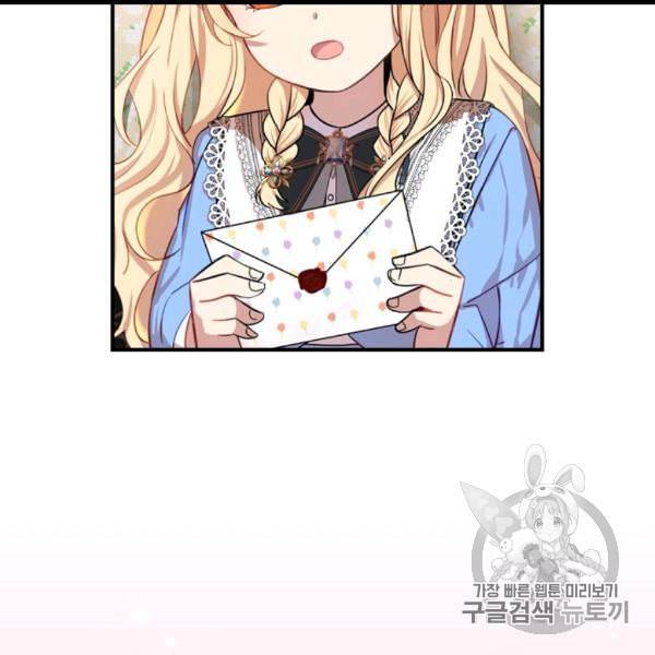 막내 황녀님 40화 20