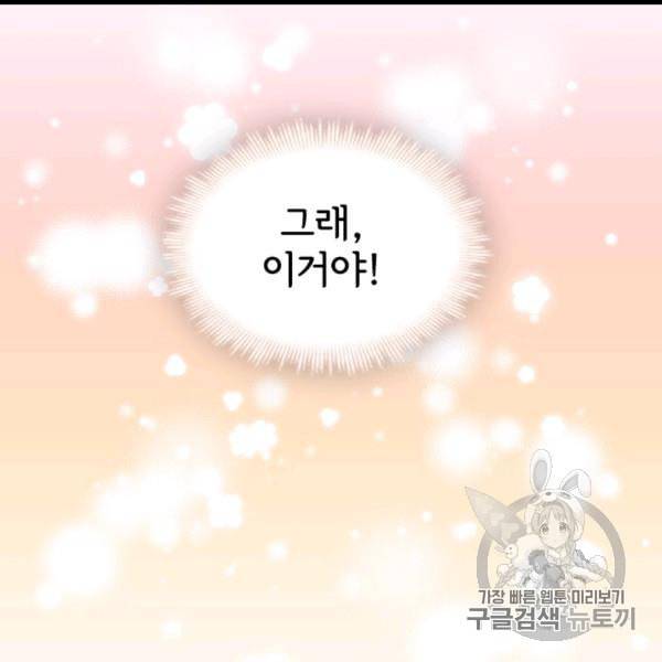 막내 황녀님 40화 21