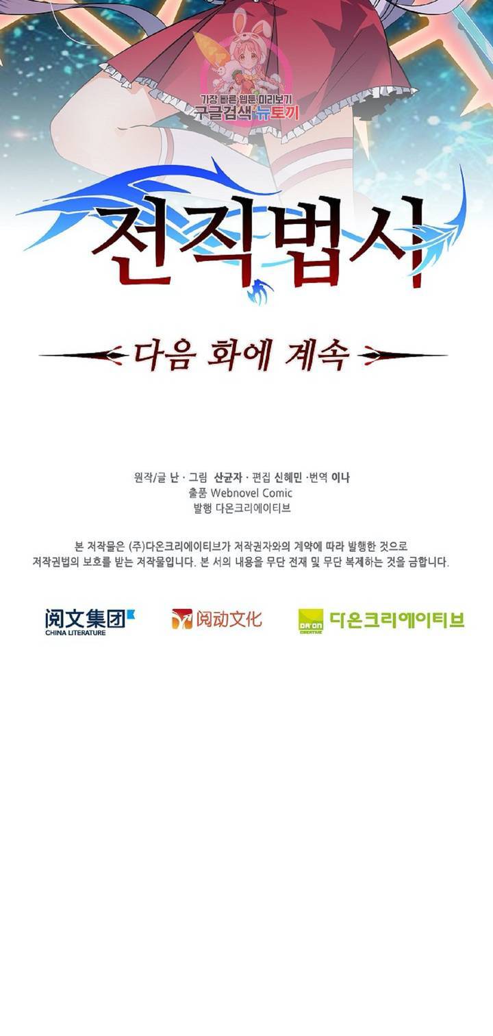 전직법사  258화 34