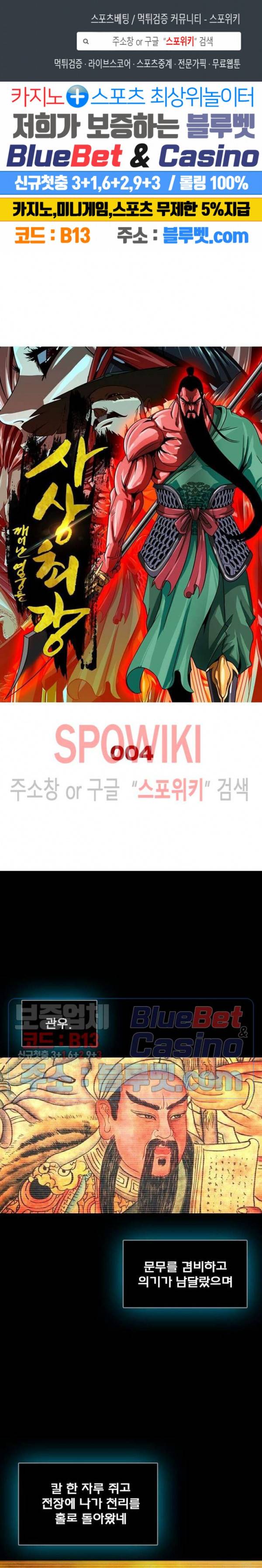 사상최강:깨어난 영웅들 4화 1