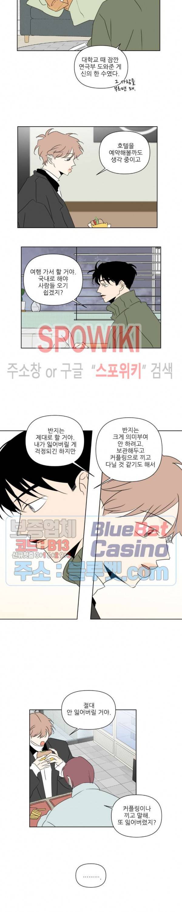 피장파장의 오류 41화 2