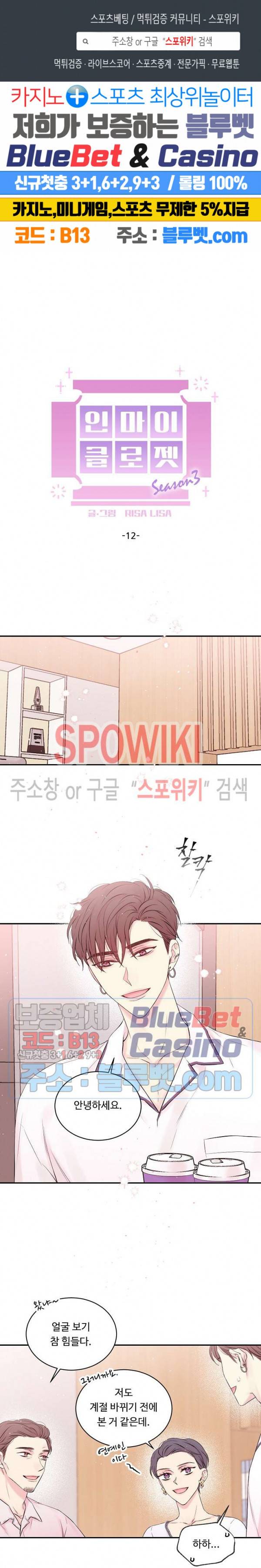 인 마이 클로젯 시즌3 12화 1