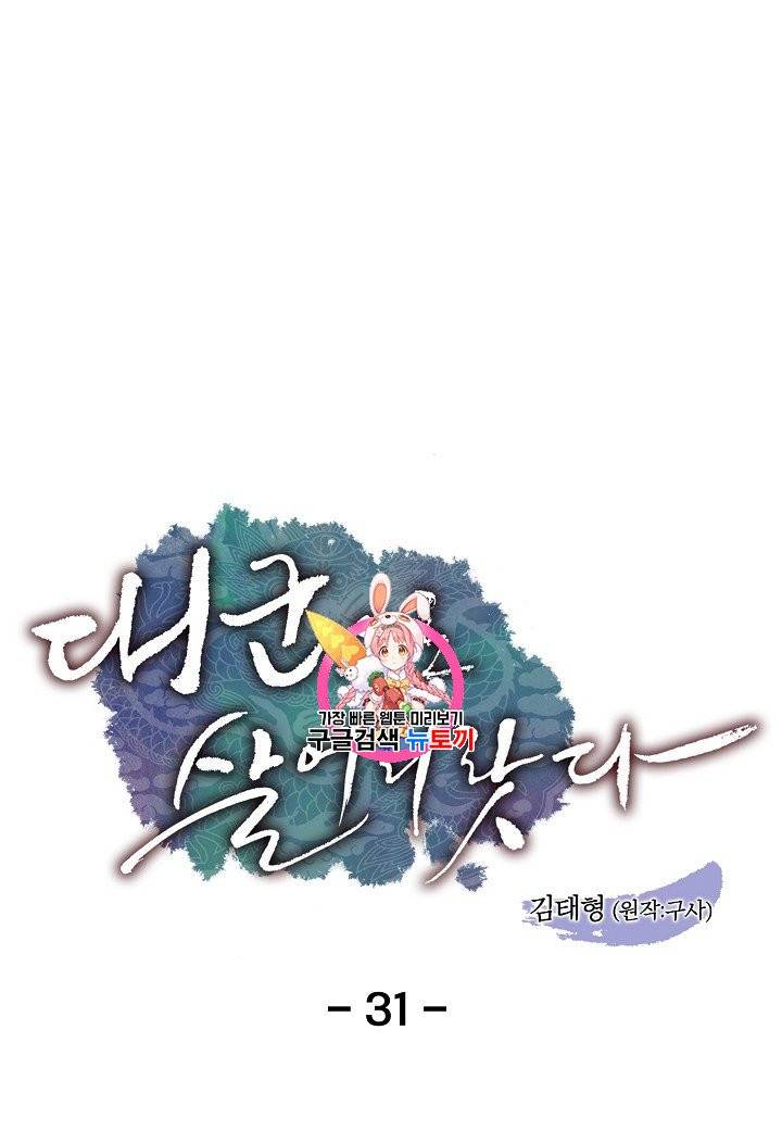 대군으로 살어리랏다 31화 1