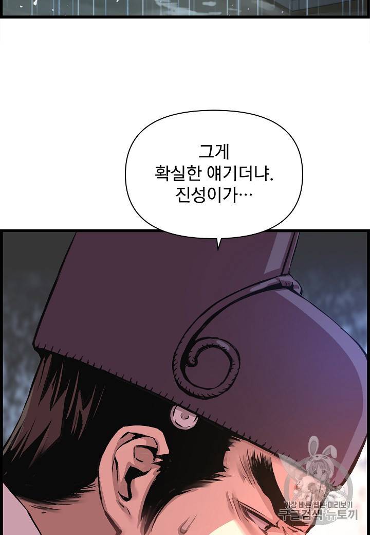 대군으로 살어리랏다 31화 4