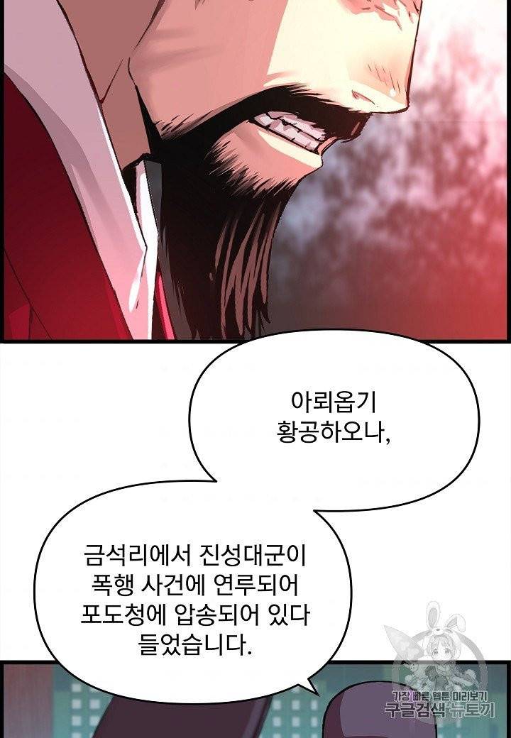 대군으로 살어리랏다 31화 5