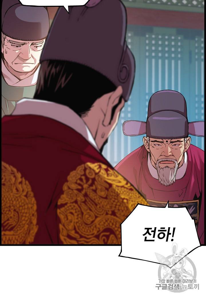 대군으로 살어리랏다 31화 7
