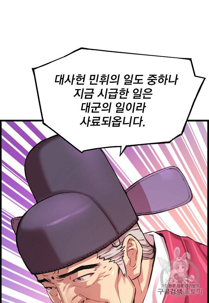 대군으로 살어리랏다 31화 8