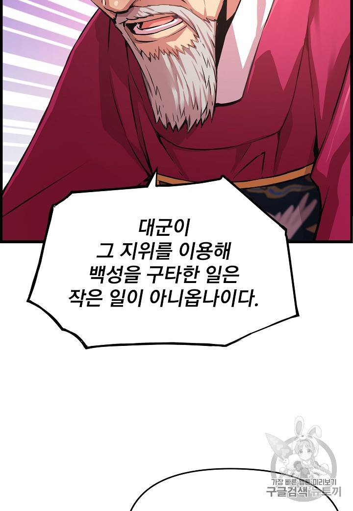 대군으로 살어리랏다 31화 9