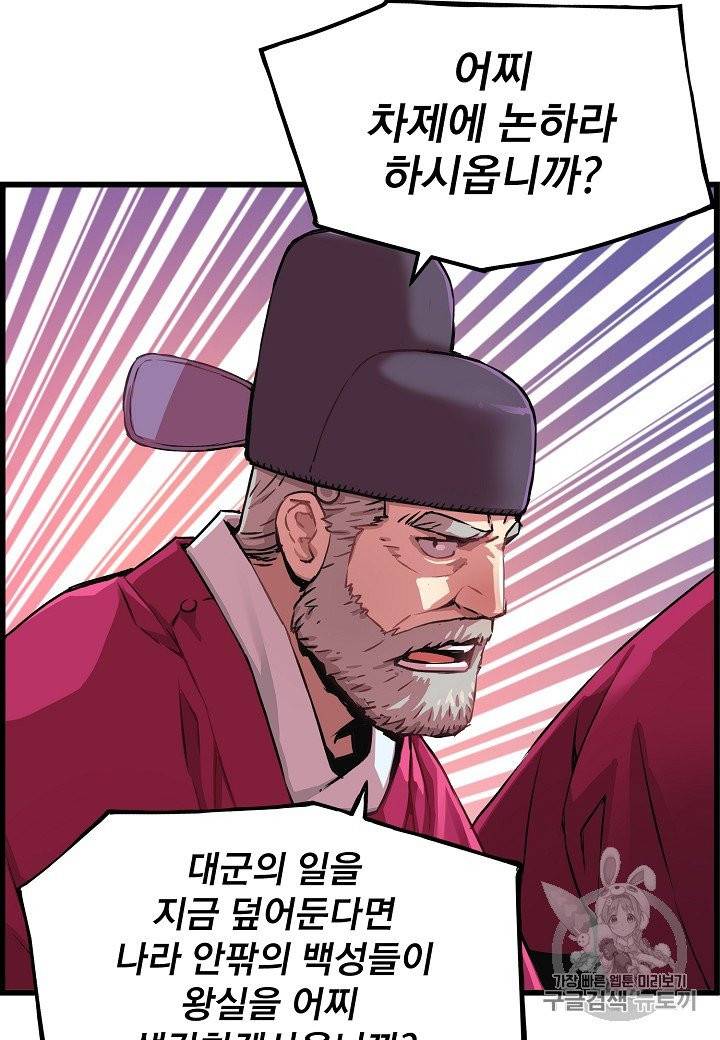 대군으로 살어리랏다 31화 11
