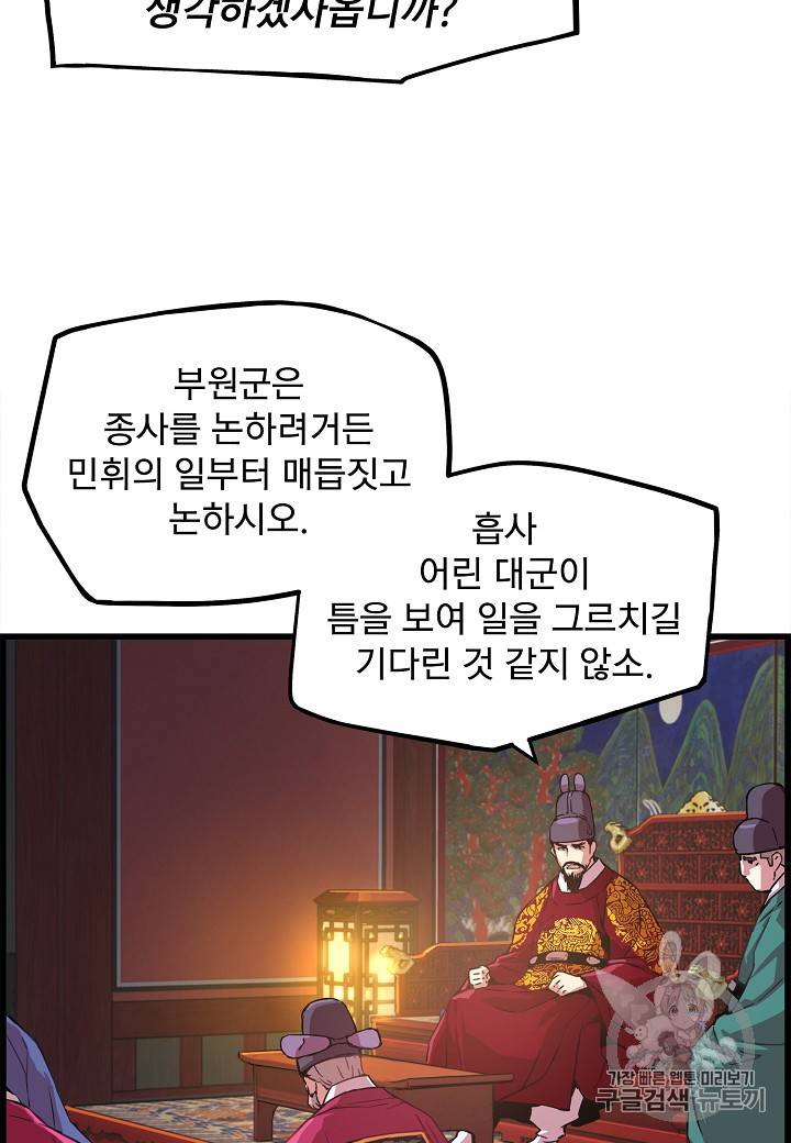 대군으로 살어리랏다 31화 12