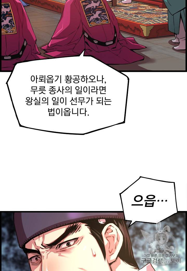 대군으로 살어리랏다 31화 13