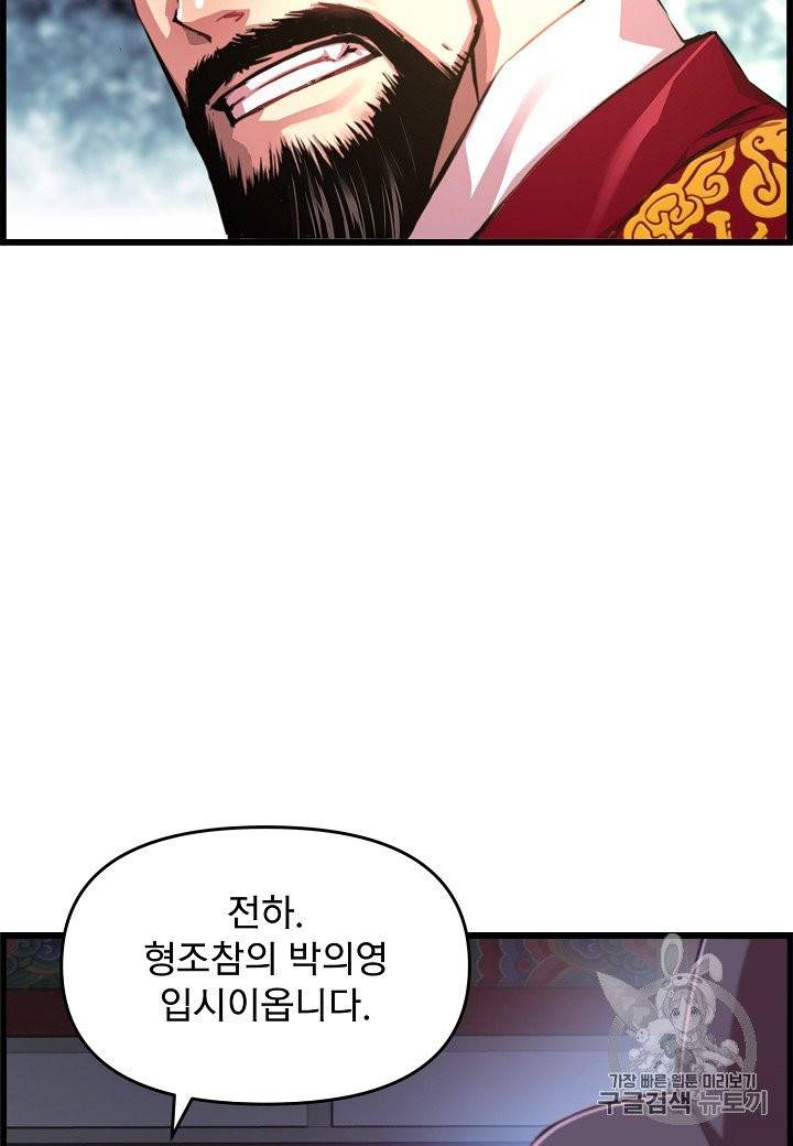 대군으로 살어리랏다 31화 14