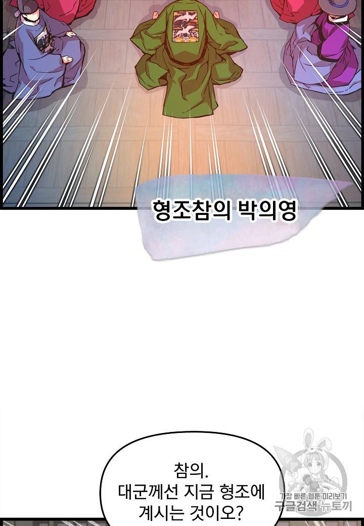 대군으로 살어리랏다 31화 17