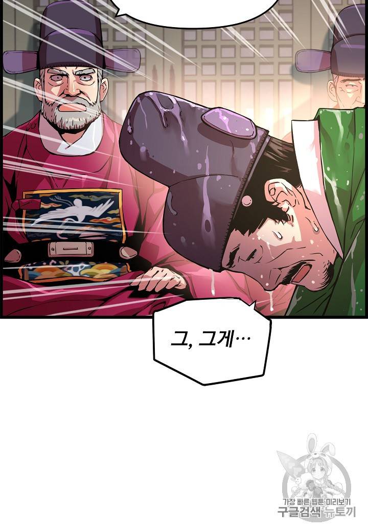 대군으로 살어리랏다 31화 18