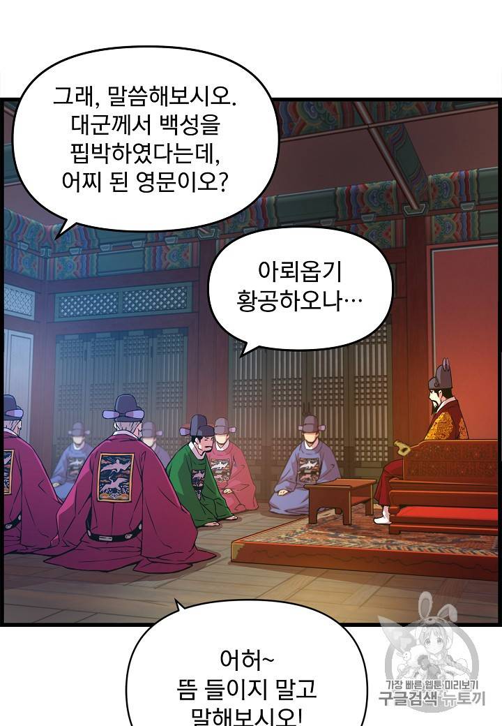 대군으로 살어리랏다 31화 19