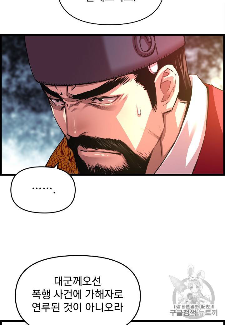 대군으로 살어리랏다 31화 20