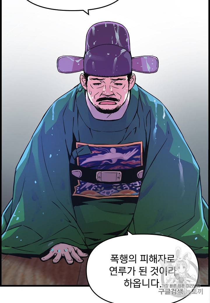 대군으로 살어리랏다 31화 21