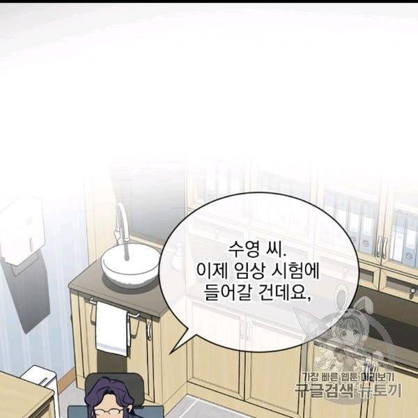 나 혼자 천재 DNA 31화 2